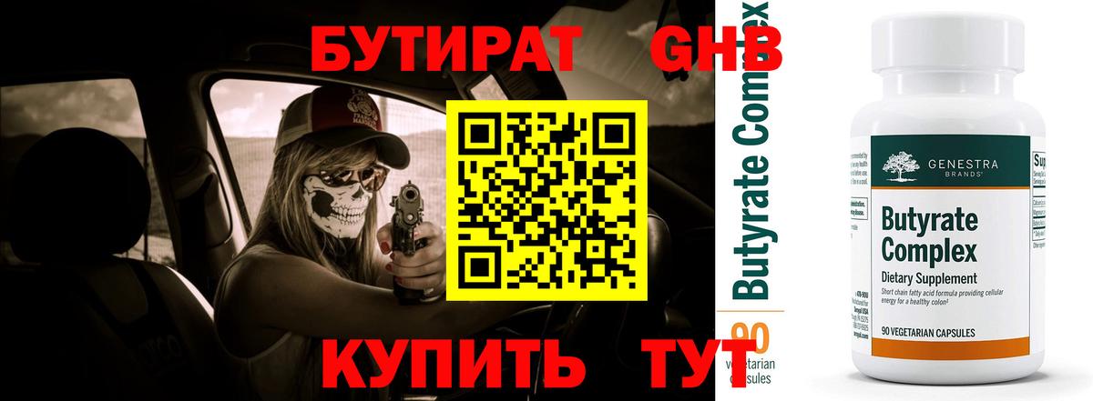 БУТИРАТ  Бутират буратино  Вход с VPN  Ефремов 