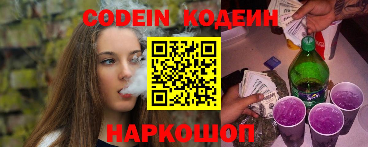 Кодеиновый сироп Lean Purple Drank Ефремов