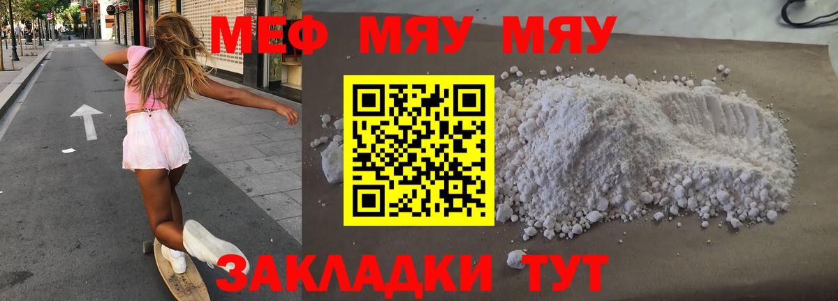 Меф мяу мяу мука Ефремов